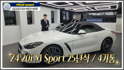 2025 BMW Z4 20i 프로모션 900 갑니다