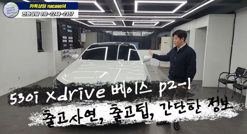 bmw 530i xdrive msp 말고 베이스도 좋네요