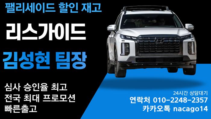 2024 팰리세이드 할인 최대 600만 됩니다.