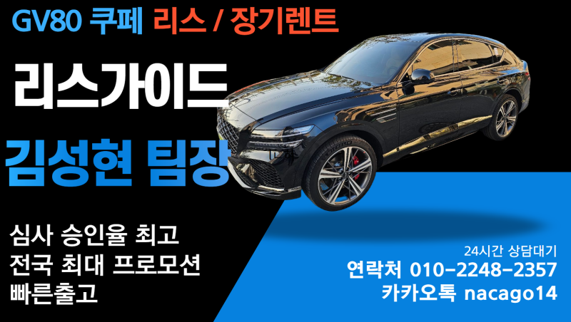 제네시스 GV80 쿠페 장기렌트가 제일 싸네요