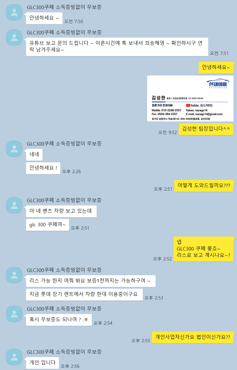 벤츠 GLC300 리스 소득없이 무보증 미션
