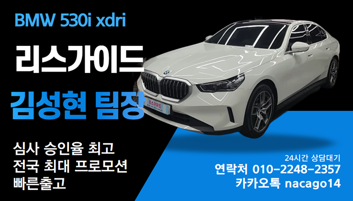 2025 BMW 530i xdrive 법인 리스만 4대 째 해주시네요