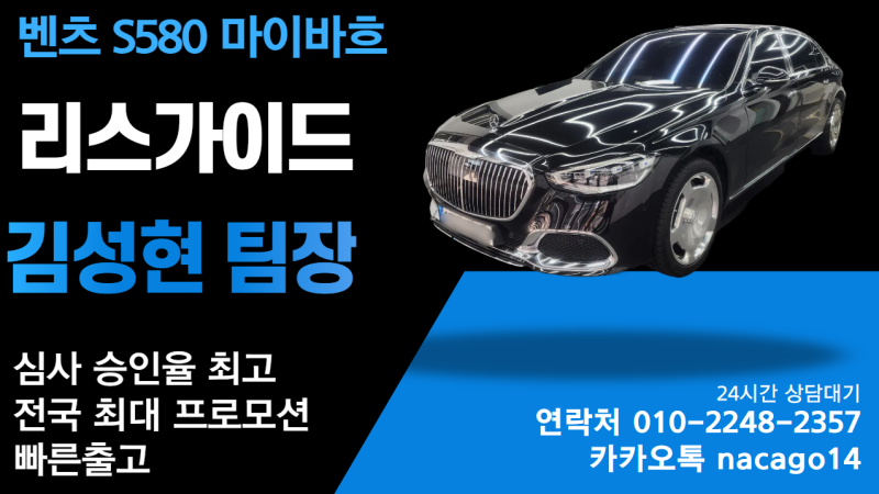 벤츠 S580 마이바흐 전문 담당자 찾으신다면