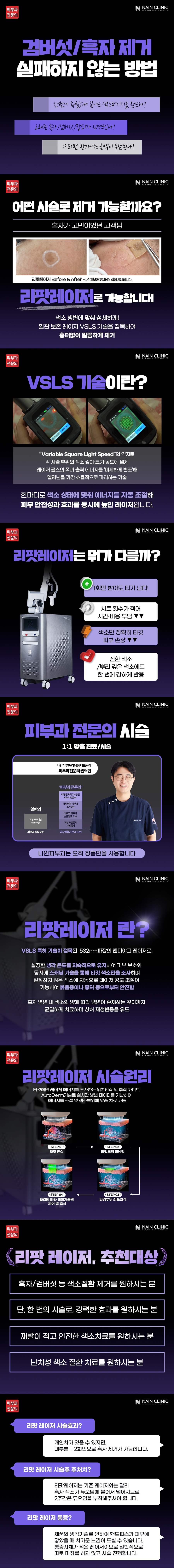 강남리팟레이저 나인피부과에서 받고 왔어요