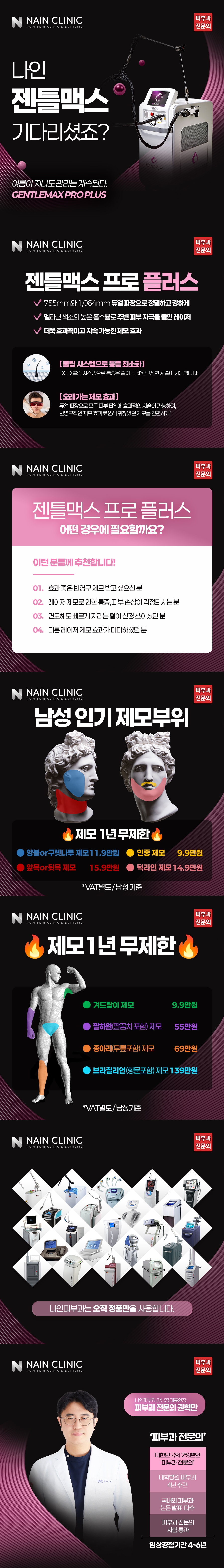 강남역레이저제모 시술 전후 확인해야 할 과정과 주의사항