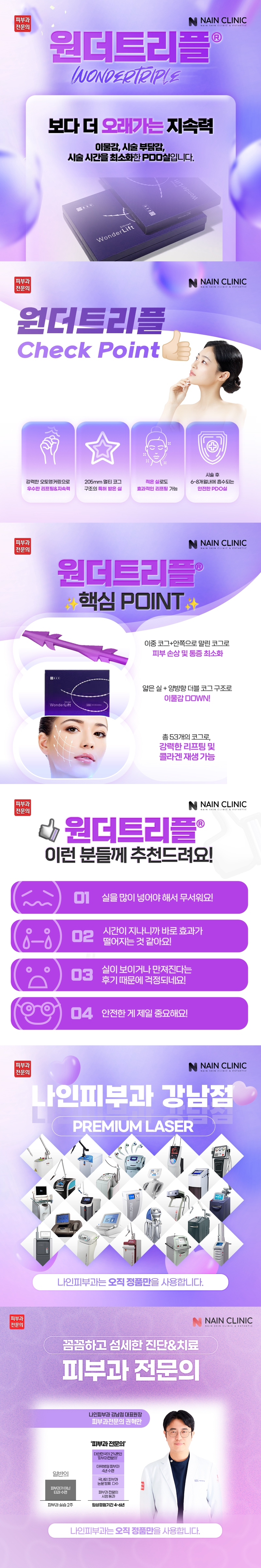 강남실리프팅 실의 종류와 피부 처짐에 따른 시술 방법