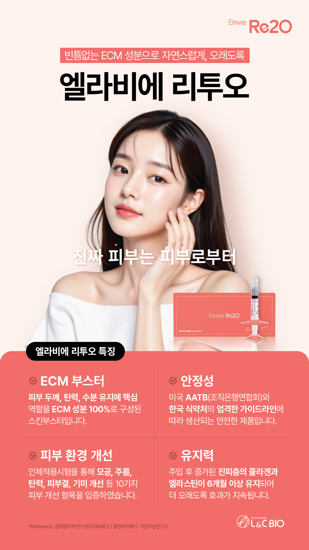 엘라비에 리투오 스킨부스터: 피부 속부터 채우는 깊은 보습과 피부 결 관리 사진 3