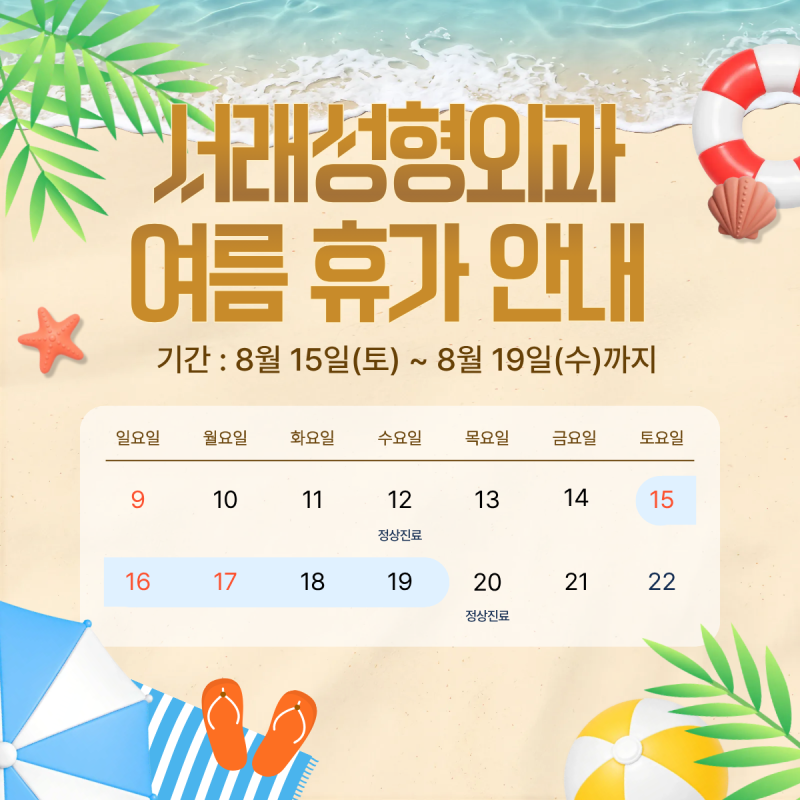♡서래성형외과 8월 일정 안내♡