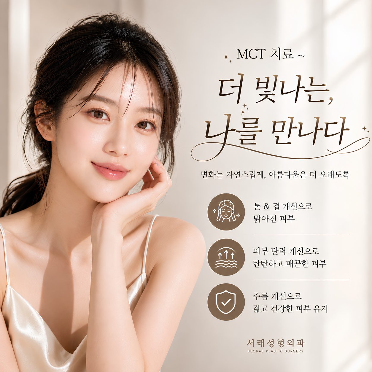 MCT 엑소좀 시술, 어디까지 기대할 수 있을까 사진 3