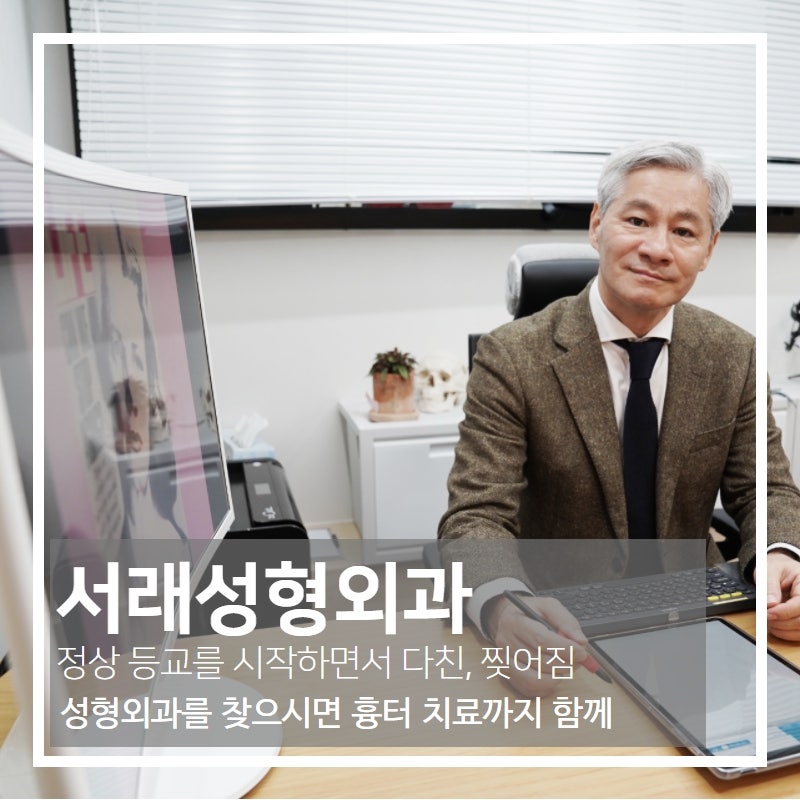 정상 등교를 시작하면서 놀이 중 다치는 아이들 상처, 외상치료 성형외과