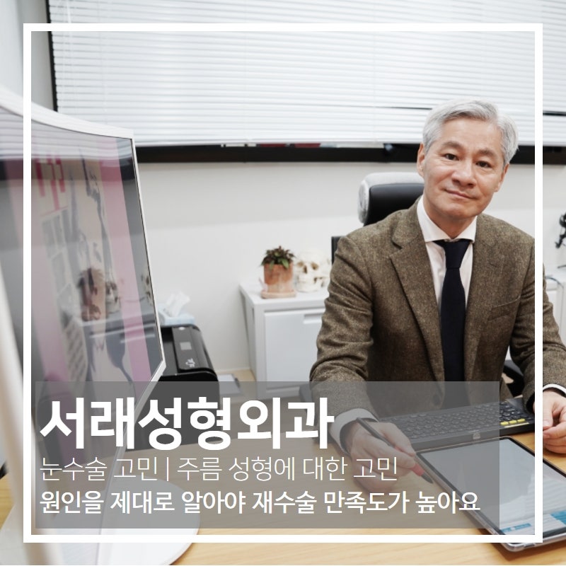 고속터미널 눈재수술 내게 맞는 성형 방법 선택하기