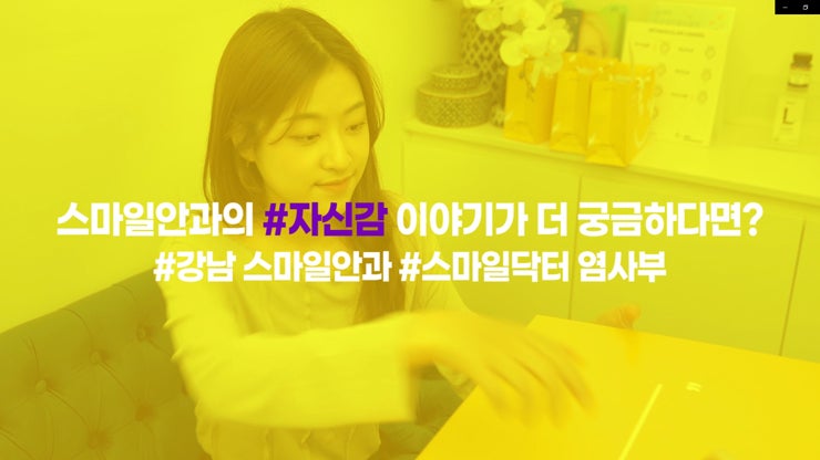 Model Lim Kyung-min mengunjungi Smile Eye Clinic! / Klinik Mata Smile Gangnam / Perbedaan LASIK dan LASEK