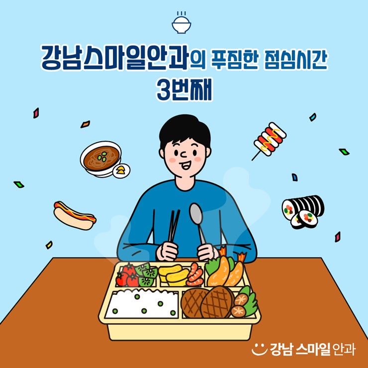 2020년을 마무리하며, 강남스마일안과의 점심 도시락 3번째🍚😋