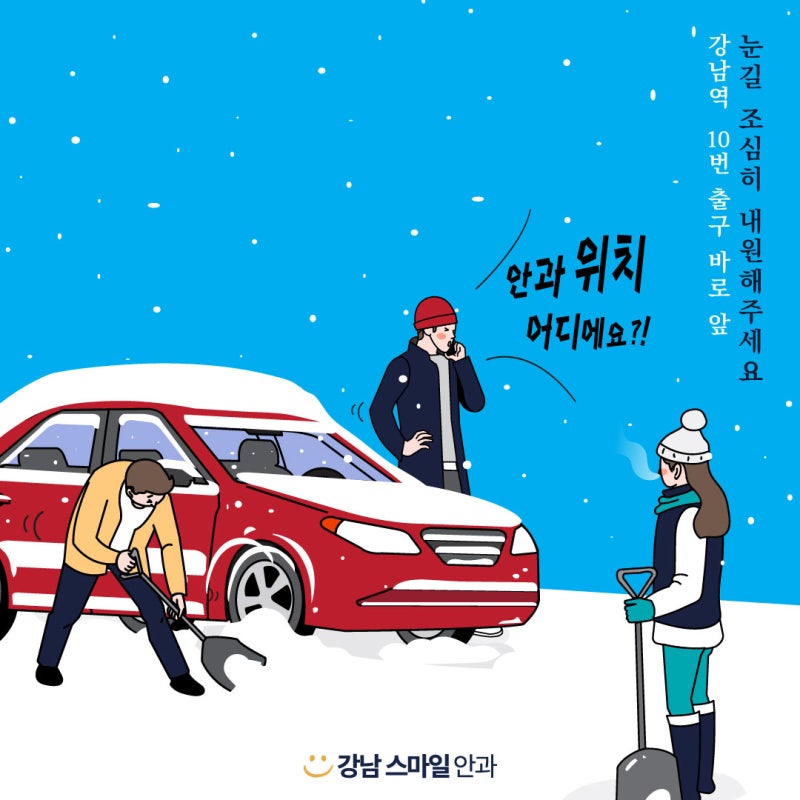 1월 6일 수요일 폭설로 인한 내원안내💁🏻♂️💁🏻♀️