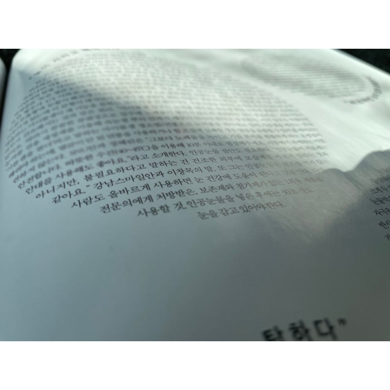 <BAZAAR> 2월호 𝐺𝑎𝑛𝑔𝑛𝑎𝑚 𝑆𝑚𝑖𝑙𝑒 𝐸𝑦𝑒 𝐶𝑙𝑖𝑛𝑖𝑐 이창목 원장님