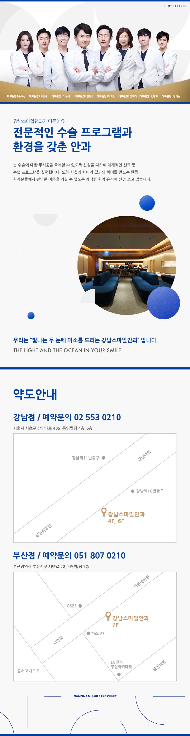 강남스마일안과의 <구해줘 아이즈 : 라섹 편>