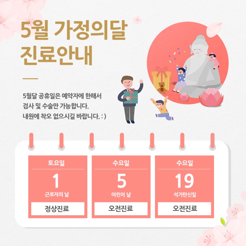 강남스마일안과 5월 가정의달 진료안내