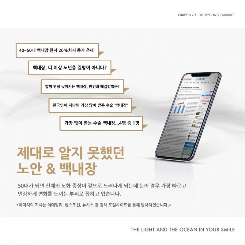 강남스마일안과의 <구해줘 아이즈 : 노안&백내장 편>