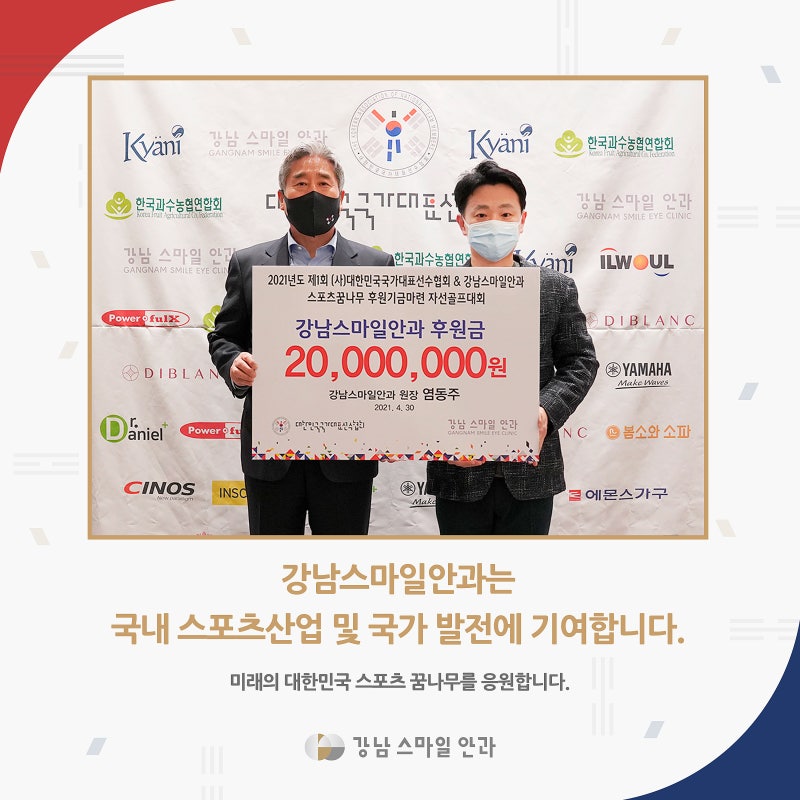 강남스마일안과 대한민국 스포츠 꿈나무 후원금 지원