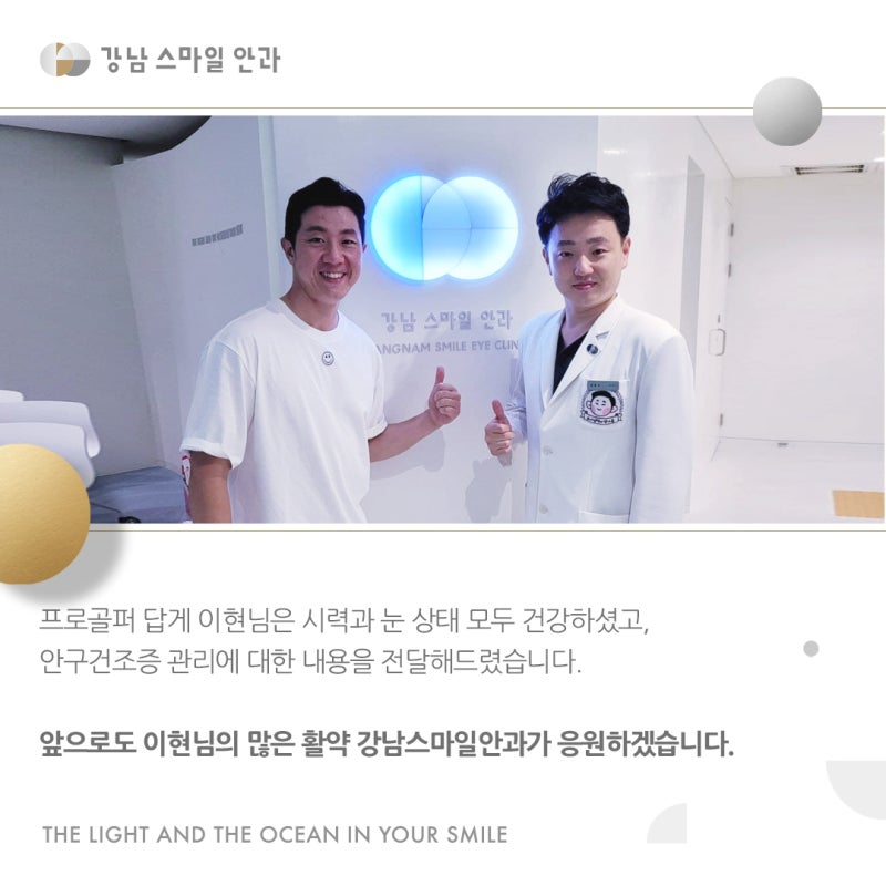 안녕하세요! 강남스마일안과 입니다 :)