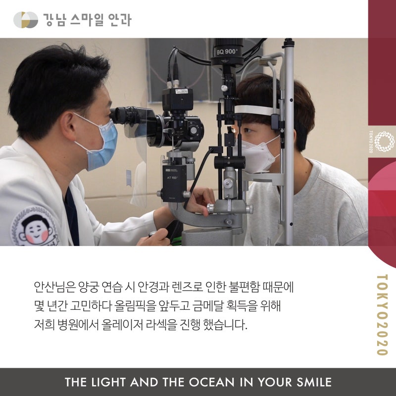 양궁선수 안산 올레이저 라섹 수술후 금메달!