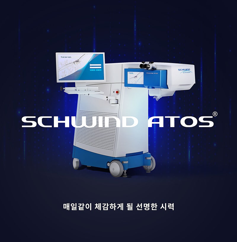 강남스마일안과 뉴스마일라식 수술장비 Schwind ATOS(슈빈츠 아토스) 도입!