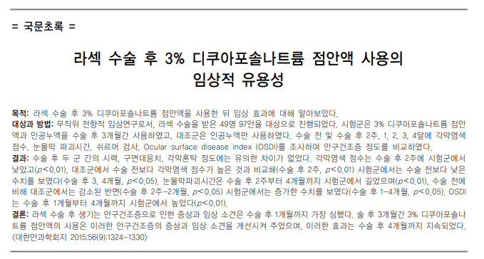 안구건조증 안약 구매시 주의사항은?