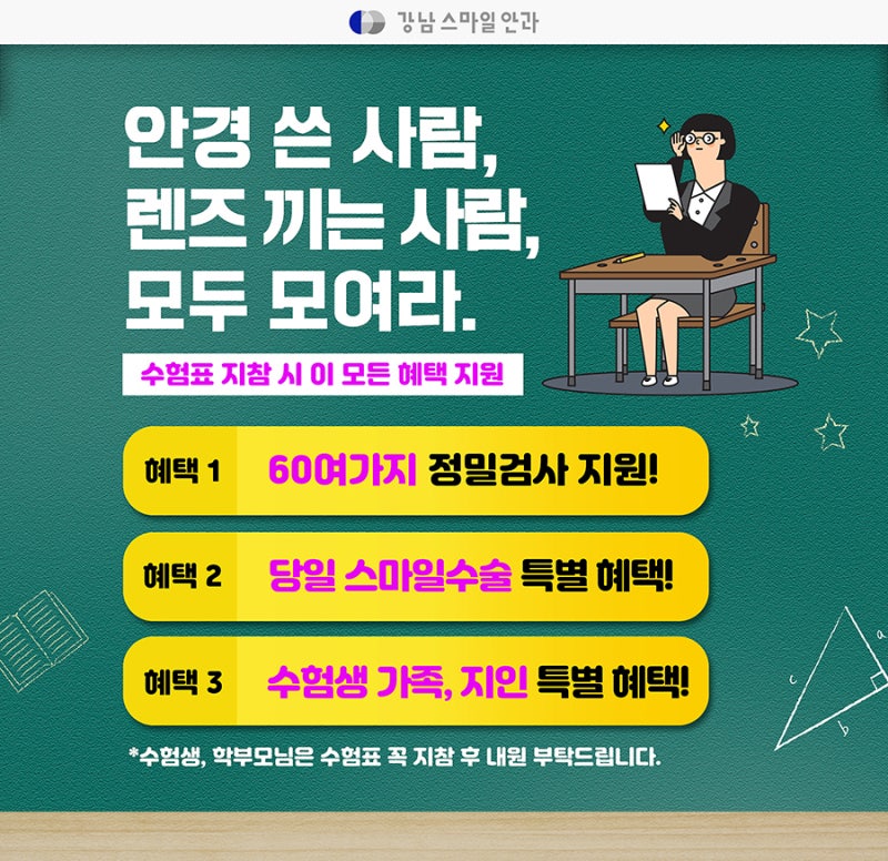 라식라섹차이 시력교정술 신중한 선택 강남스마일안과에서