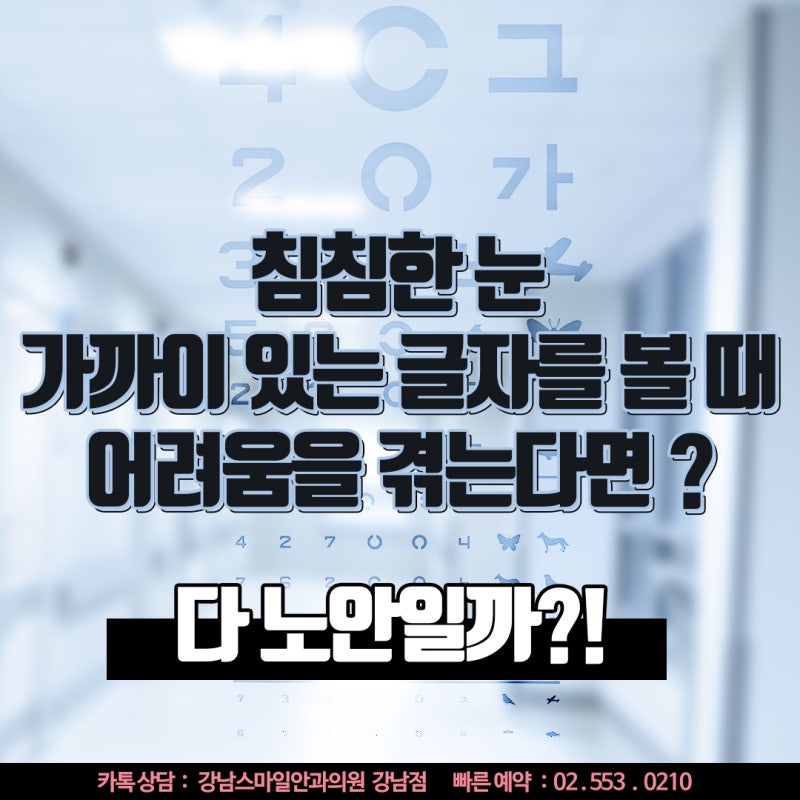 노안백내장 많이 착각하는 이유, 정기적 안검진이 필요한이유!