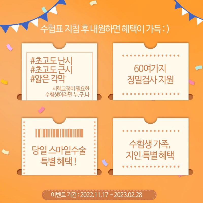 수험생 라식 고민? 강남스마일에서 뉴스마일로 정밀하게