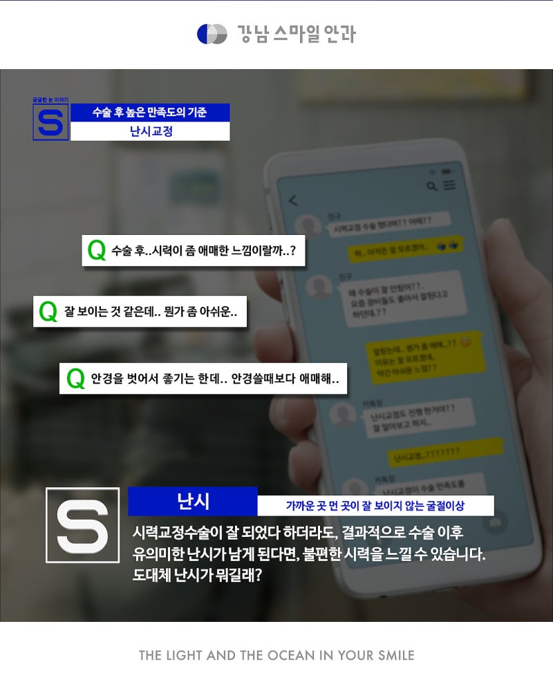 정밀한 난시교정, 강남스마일안과 뉴스마일로