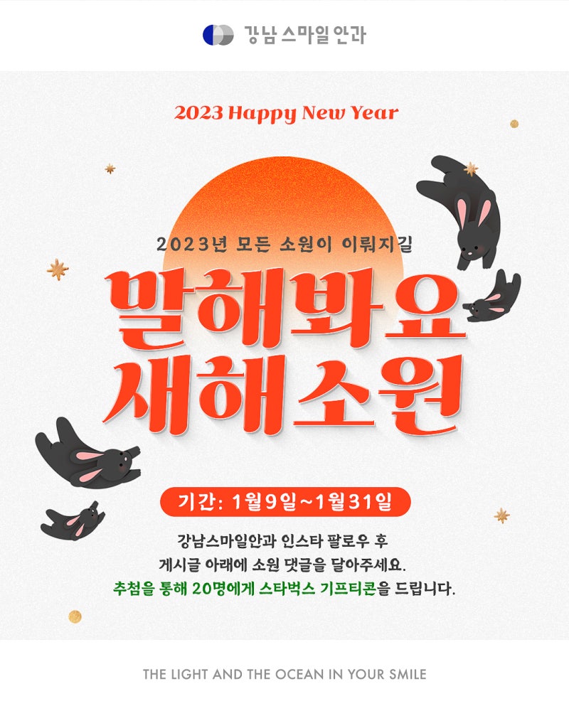 2023! 새해 목표 댓글 달기~! 소원을 말해봐 : )