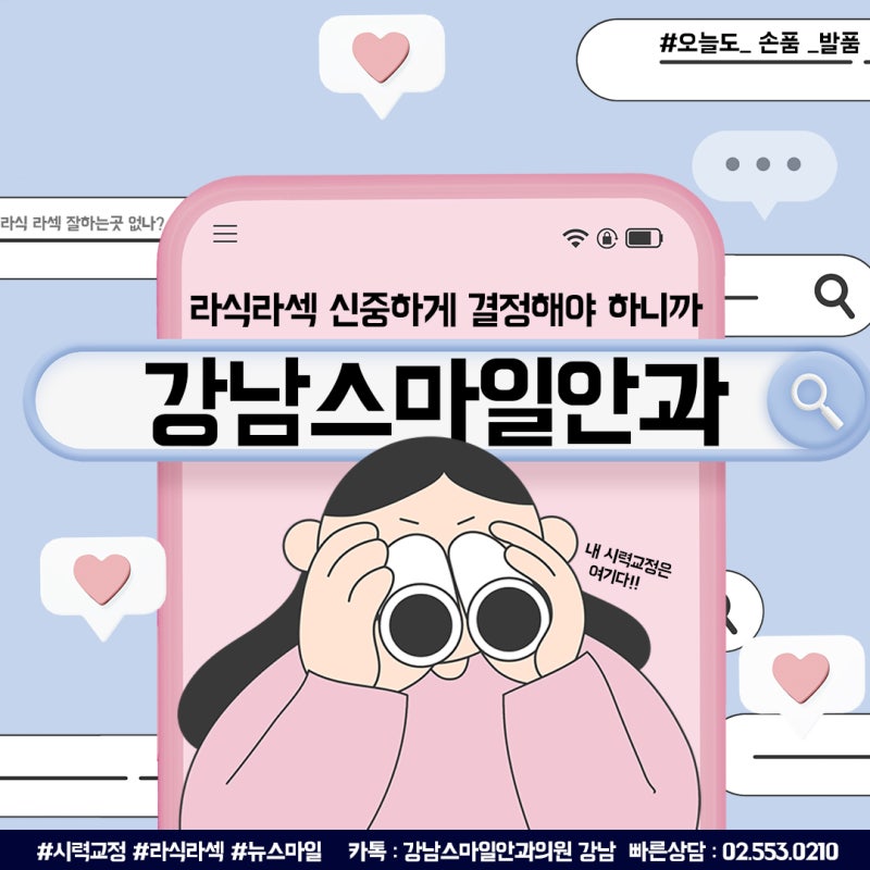 뉴스마일 라식수술 고도난시까지 정밀하게