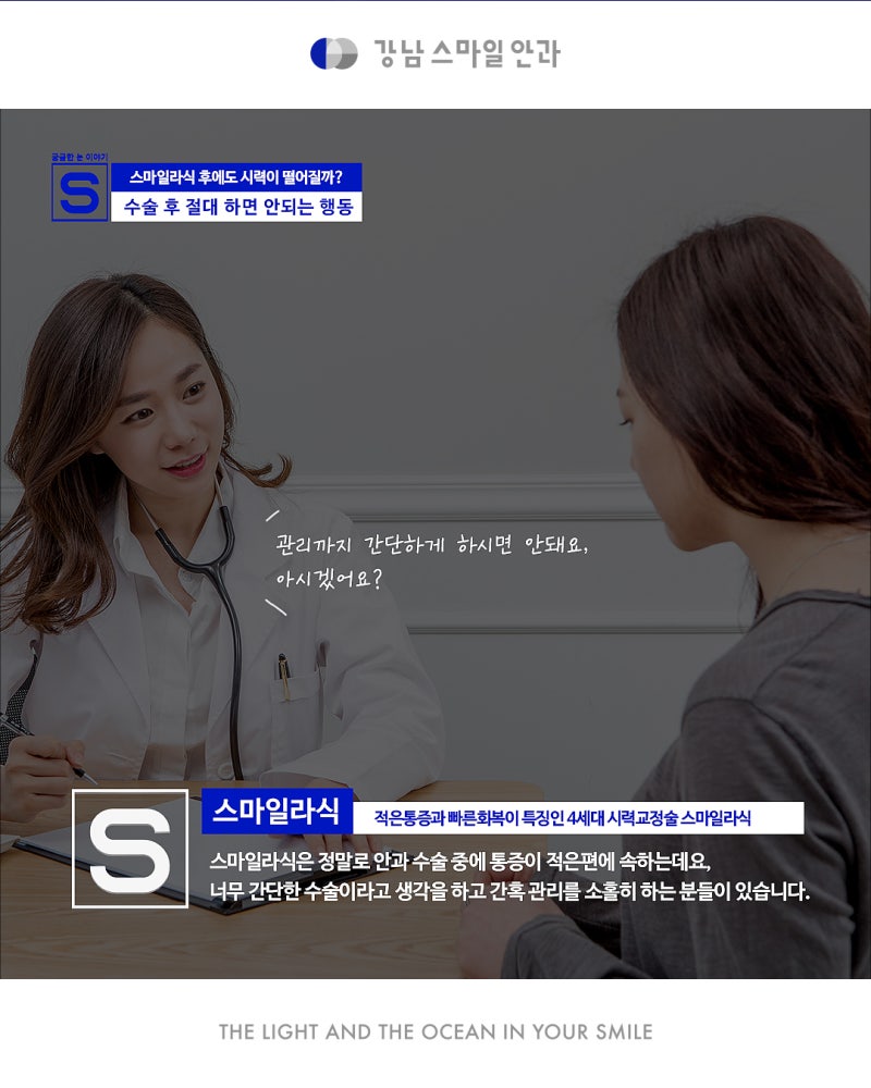 시력교정수술 후 절대 하면 안되는 행동은 ?