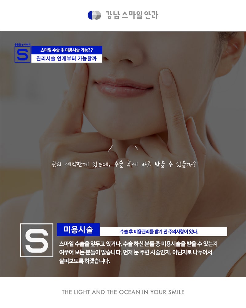 스마일수술도 하고 싶고, 미용시술도 하고 싶고!! 어쩌지?