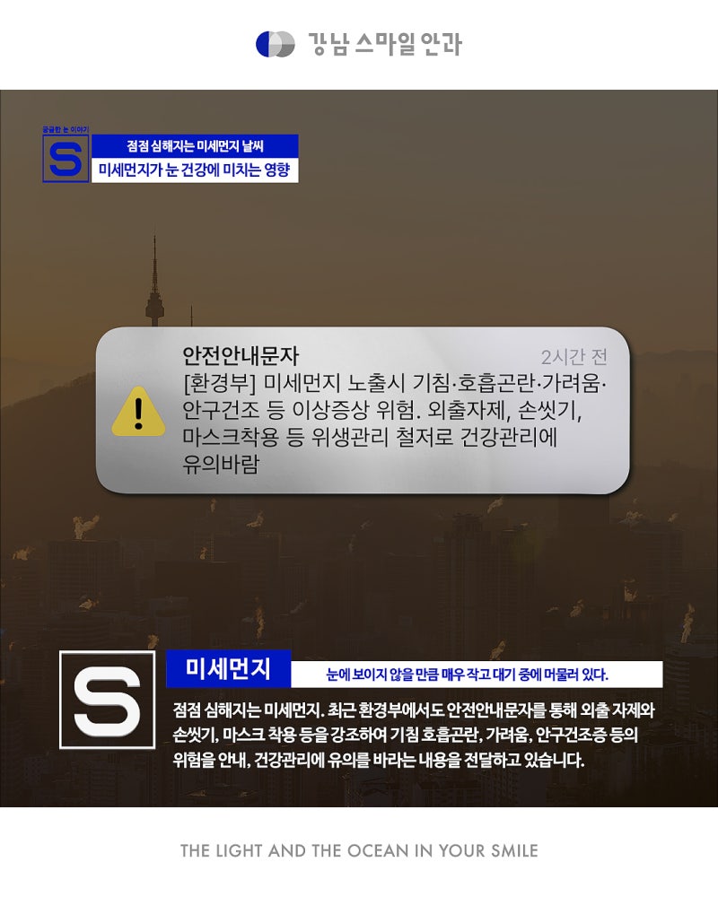 미세먼지가 눈 건강에 미치는 영향?