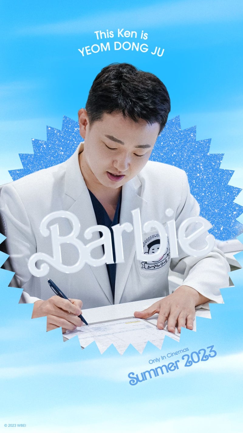 바비실사포스터처럼 나만의 바비포스터만들기 ? (#안과의사)