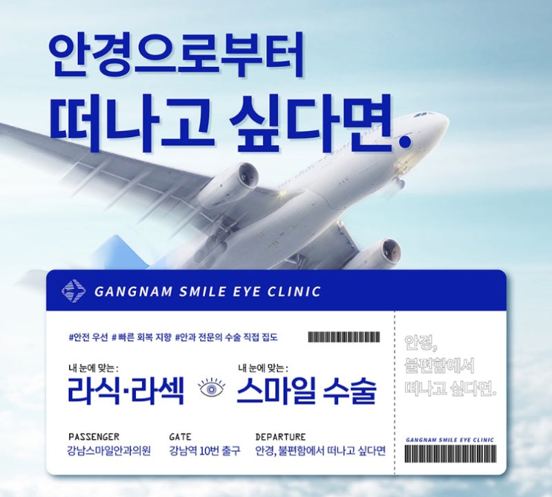 여름에도 "내 시력은 화창" 했음 하니까 #강남스마일안과