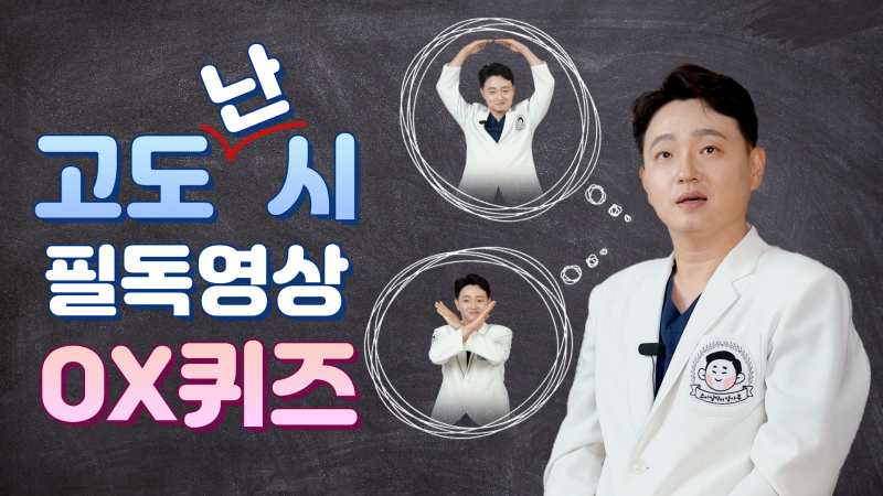 고도난시 , 시력교정 전 많이 물어보는 질문!!