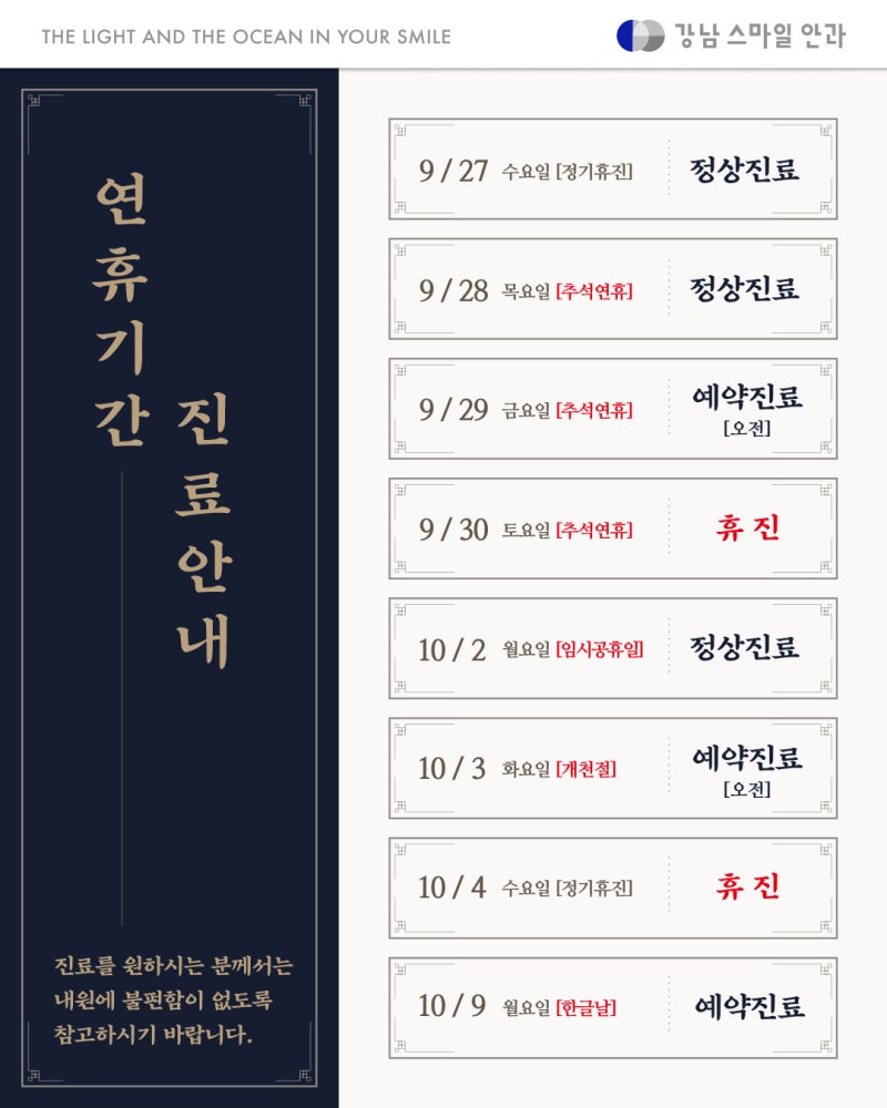 황금연휴 기간 진료안내