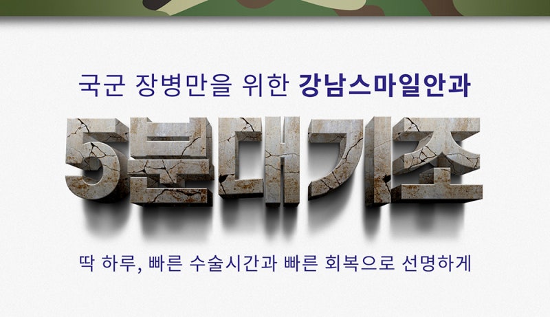 군인을 위한 시력교정 혜택을 찾는다면?!