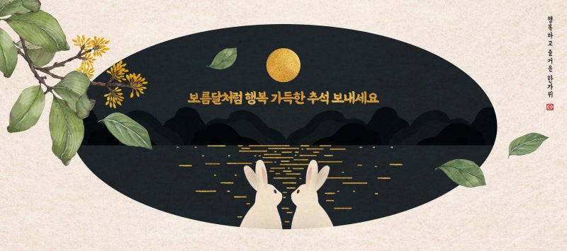 추석연휴 , 한가위 보름달 언제뜨고 언제질까?