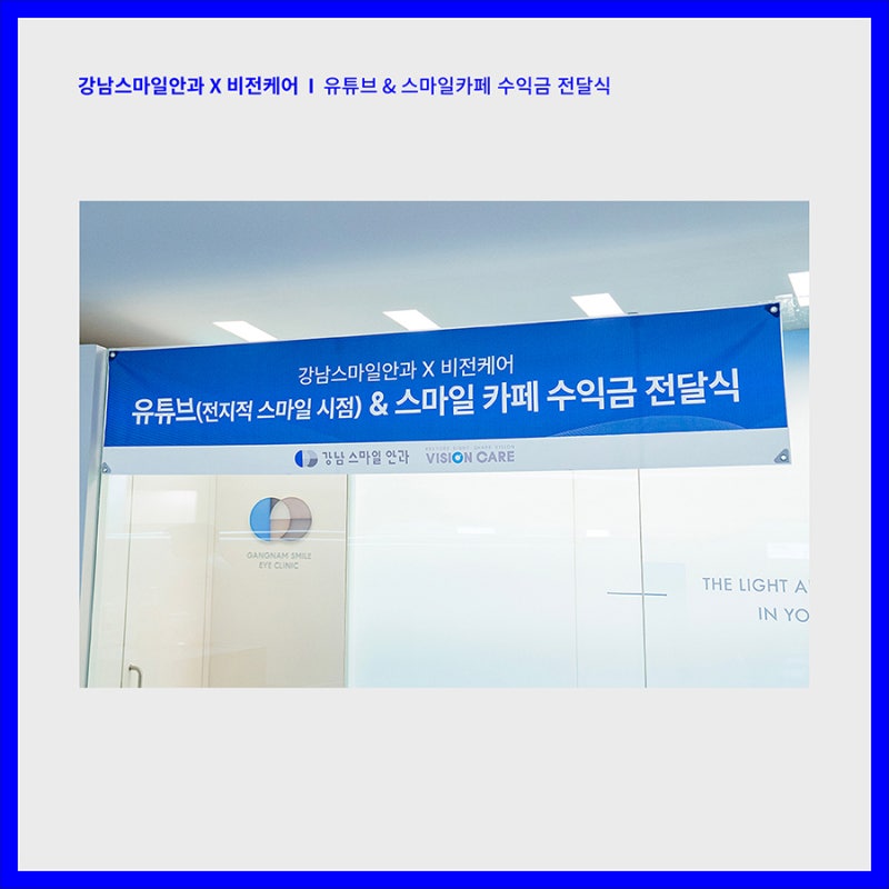 江南Smile眼科 X Vision Care 捐赠仪式