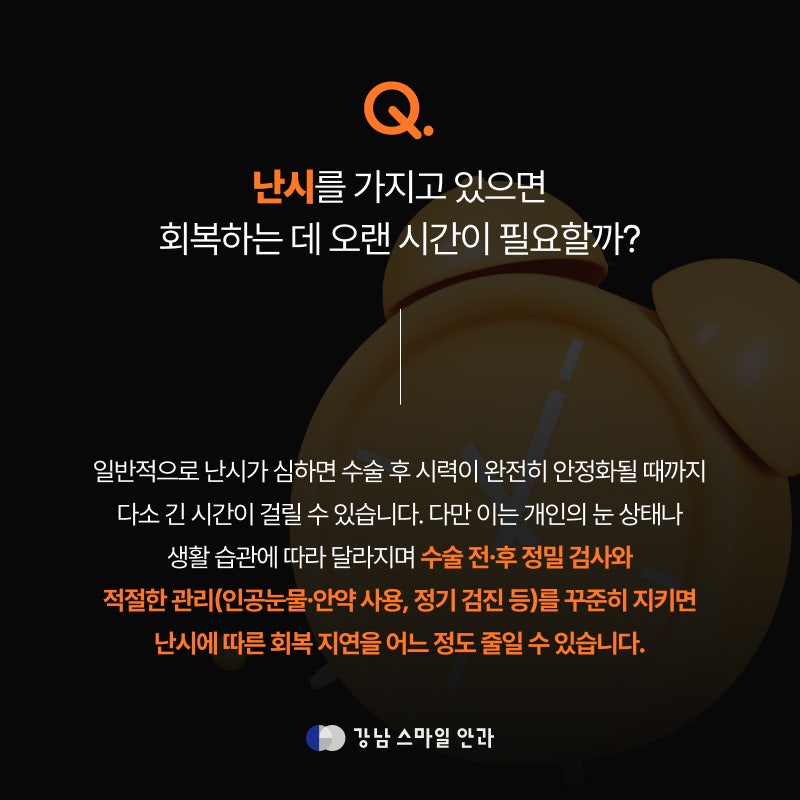 서초안과, 고도난시 라식 시 주의사항과 회복에 도움되는 '자가혈청안약' 이란?