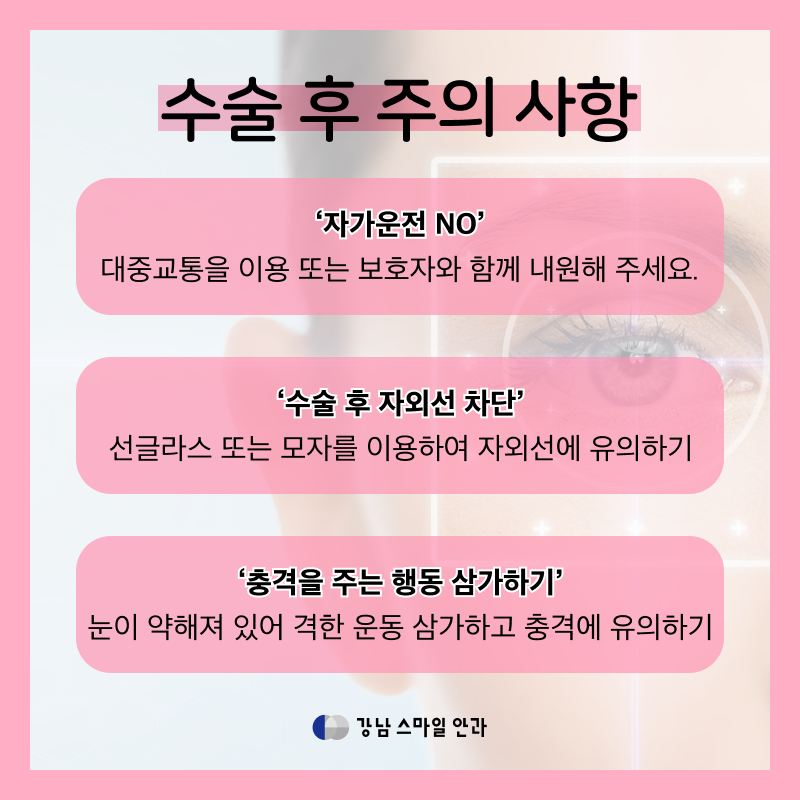 강남역 라식, 수술 시 마취 과정은 어떻게 진행될까?