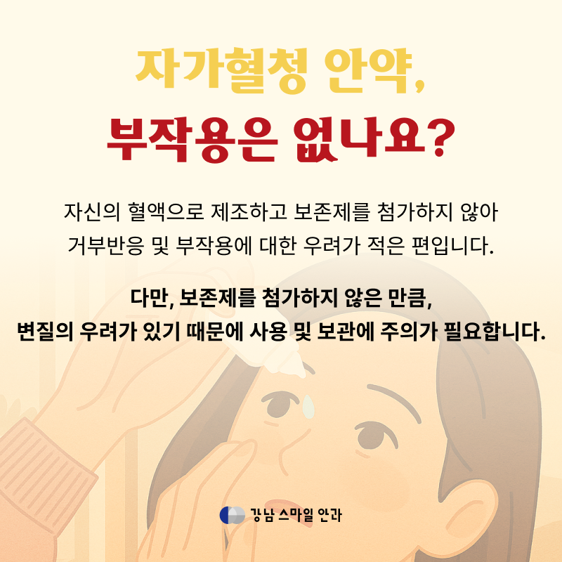 강남역안과추천 | 라식 안구건조증, 빠른회복의 필수 안약