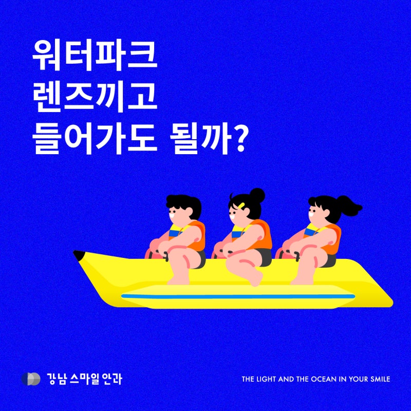 수영장렌즈착용, 렌즈끼고수경 써도 괜찮을까?