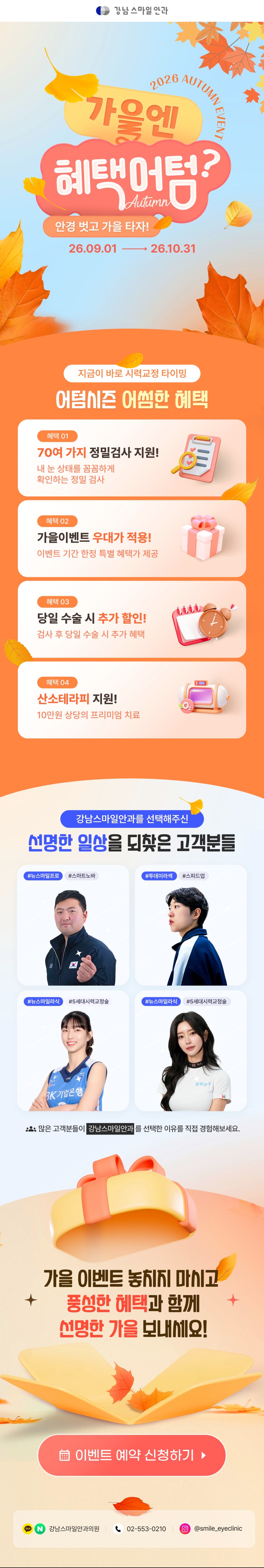 AUTUMN EVENT OPEN! 사진 2
