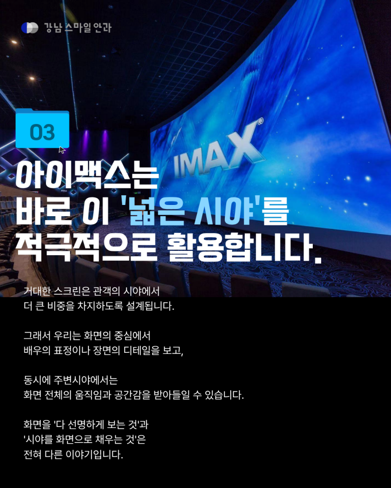 아이맥스, 우리 눈으로 다 볼 수 있을까? 시야각의 비밀 사진 6