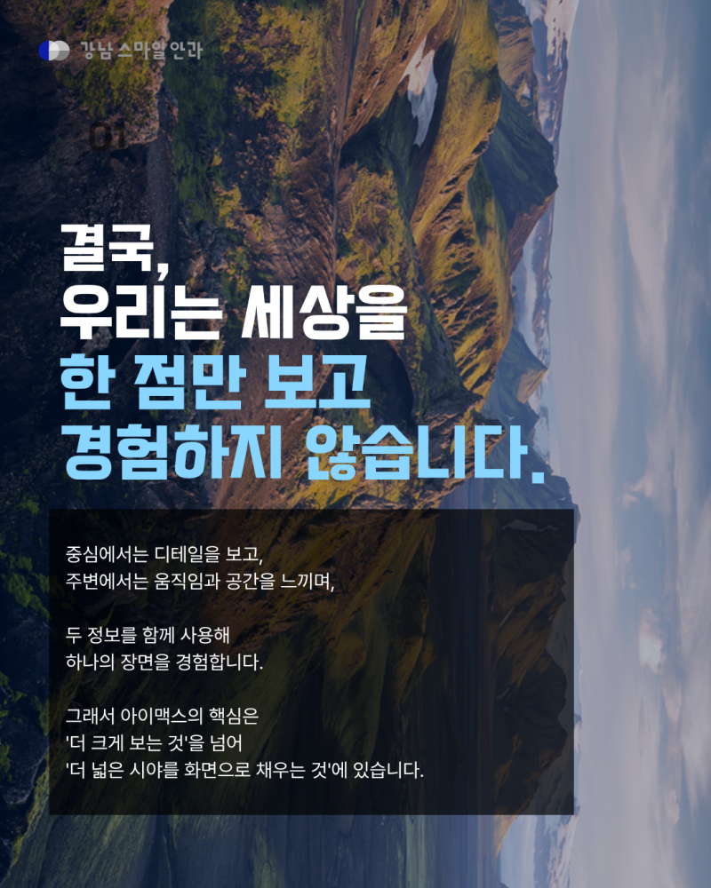 아이맥스, 우리 눈으로 다 볼 수 있을까? 시야각의 비밀 사진 7